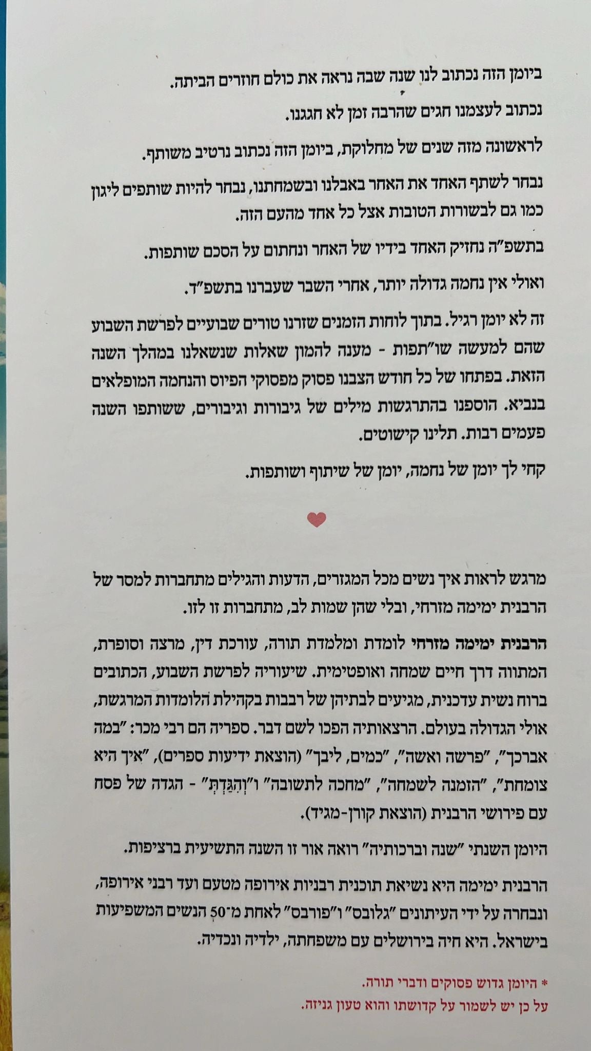 שנה וברכותיה - היומן השנתי של הרבנית ימימה מזרחי תשפ"ה