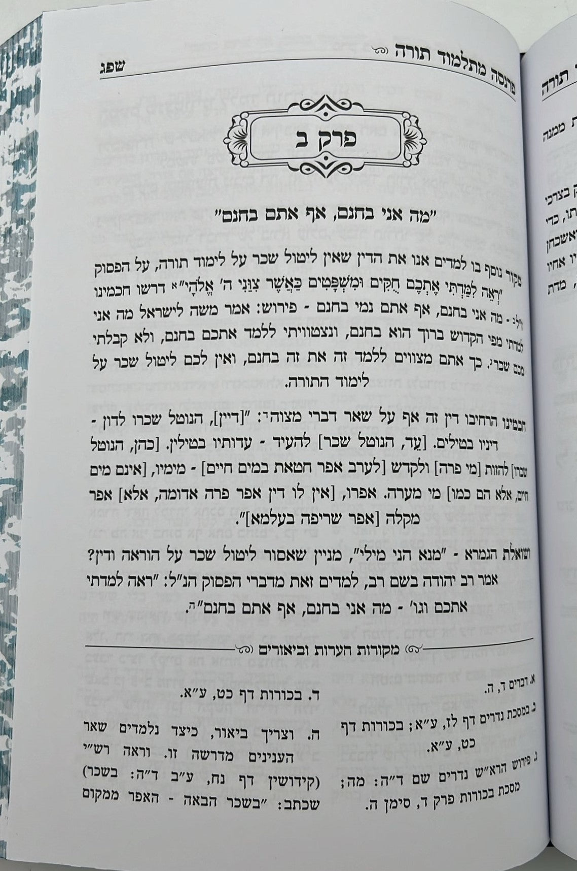 פרנסה מתלמוד תורה כרך ג' / רבי אברהם שיטרית שליט"א