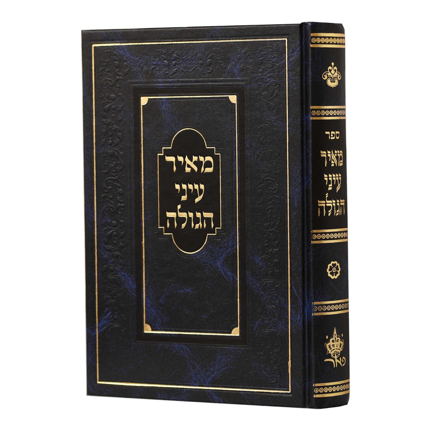 מאיר עיני הגולה - על מוהר"ר יצחק מאיר זצוק"ל האדמו"ר מגור