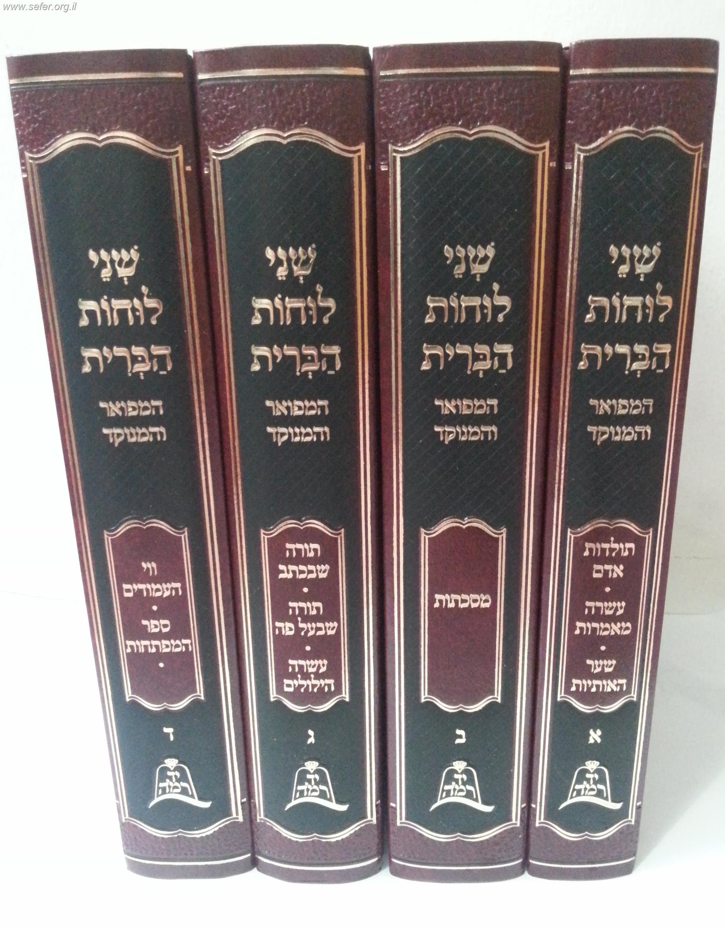 שני לוחות הברית - של"ה הקדוש בהוצאת יד רמה ד' כרכים