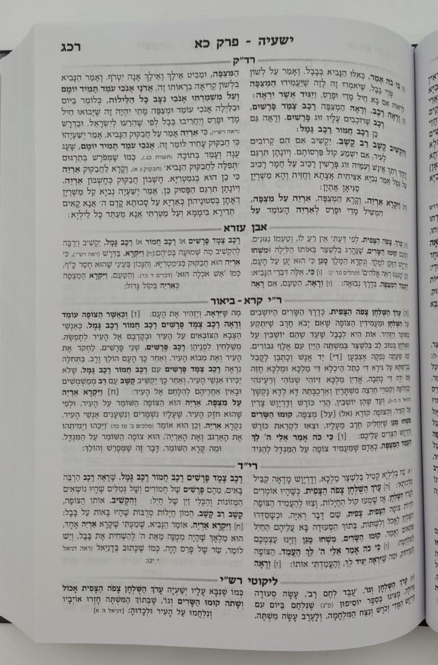 נ"ך מקראות גדולות לתלמידים - ישעיה / עוז והדר