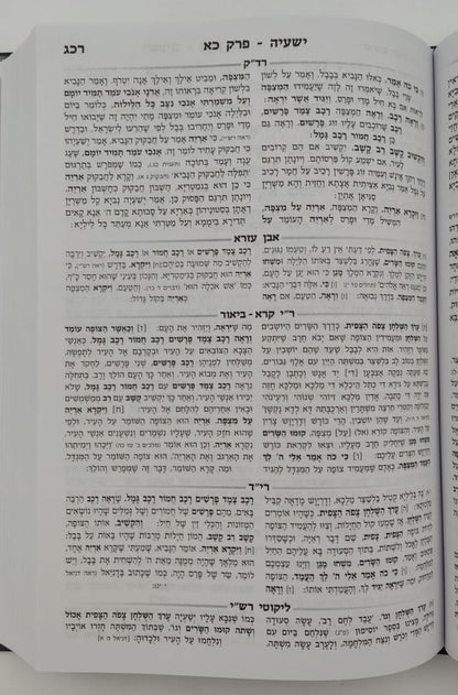נ"ך מקראות גדולות לתלמידים - ישעיה / עוז והדר