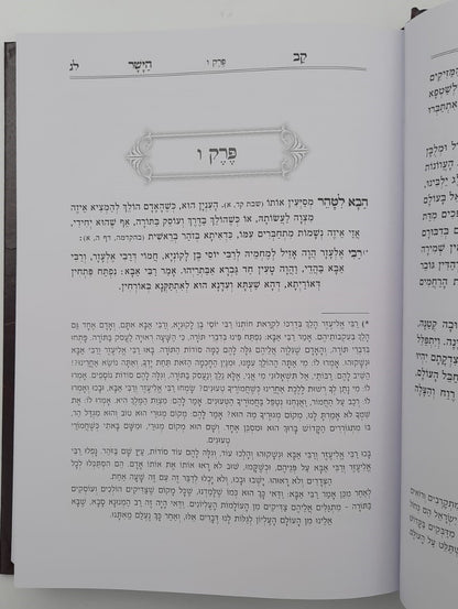 קב הישר השלם המנוקד - לרבי צבי הירש קאיידנוור / פאר המקרא