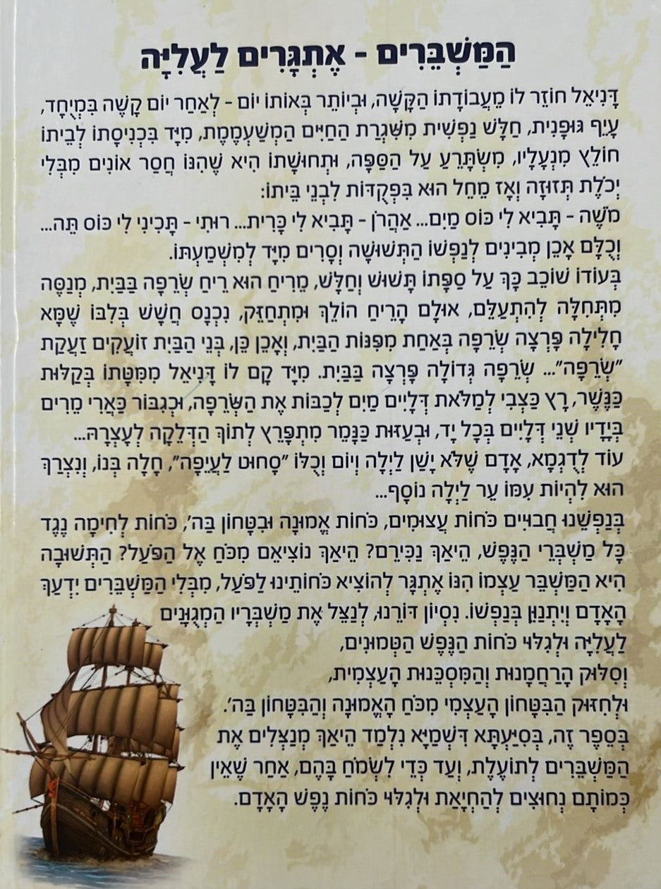 כל משבריך / הרב יעקב ישראל לוגאסי שליט"א