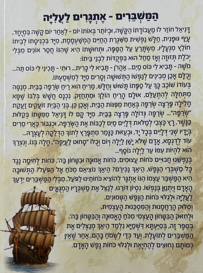 כל משבריך / הרב יעקב ישראל לוגאסי שליט"א