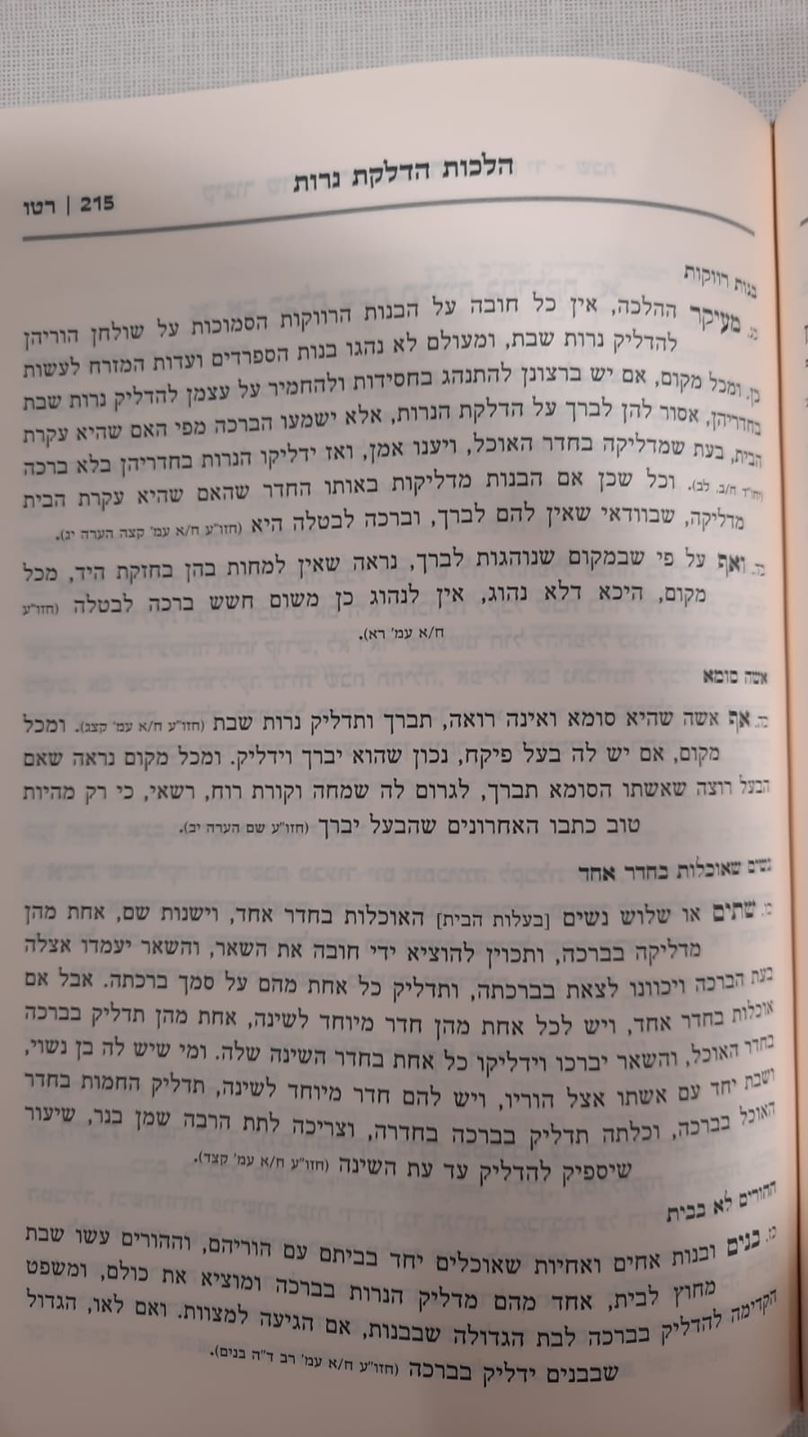 קיצור שולחן ערוך הרב עובדיה לאשה ולבת - ב' כרכים / על פי הרב עובדיה יוסף