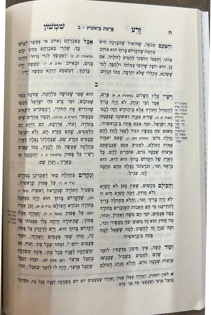 זרע שמשון על התורה - פורמט כיס כא' כרכים / ר' שמשון חיים נחמני זצוק"ל