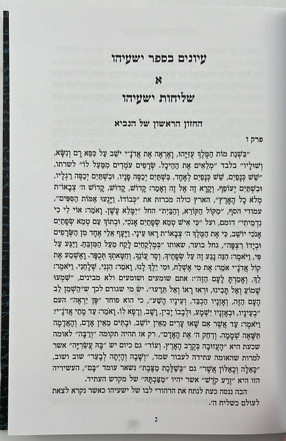 אוסף כתבי הרש"ר הירש - כרך ז'