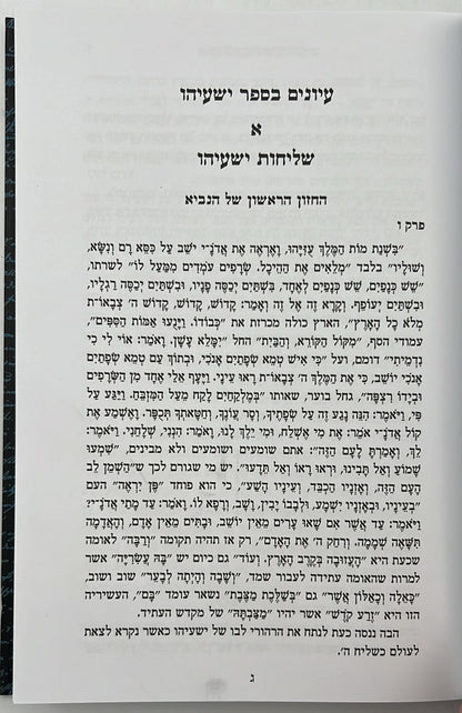 אוסף כתבי הרש"ר הירש - כרך ז'