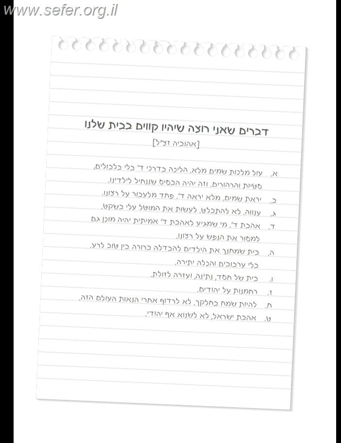 וארשתיך - שו''ת שידוכין ואירוסין / הרב שלמה אבינר