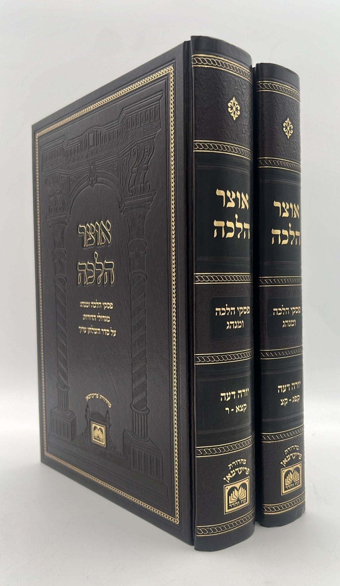 אוצר ההלכה - יורה דעה הלכות נידה ב' כרכים / עוז והדר