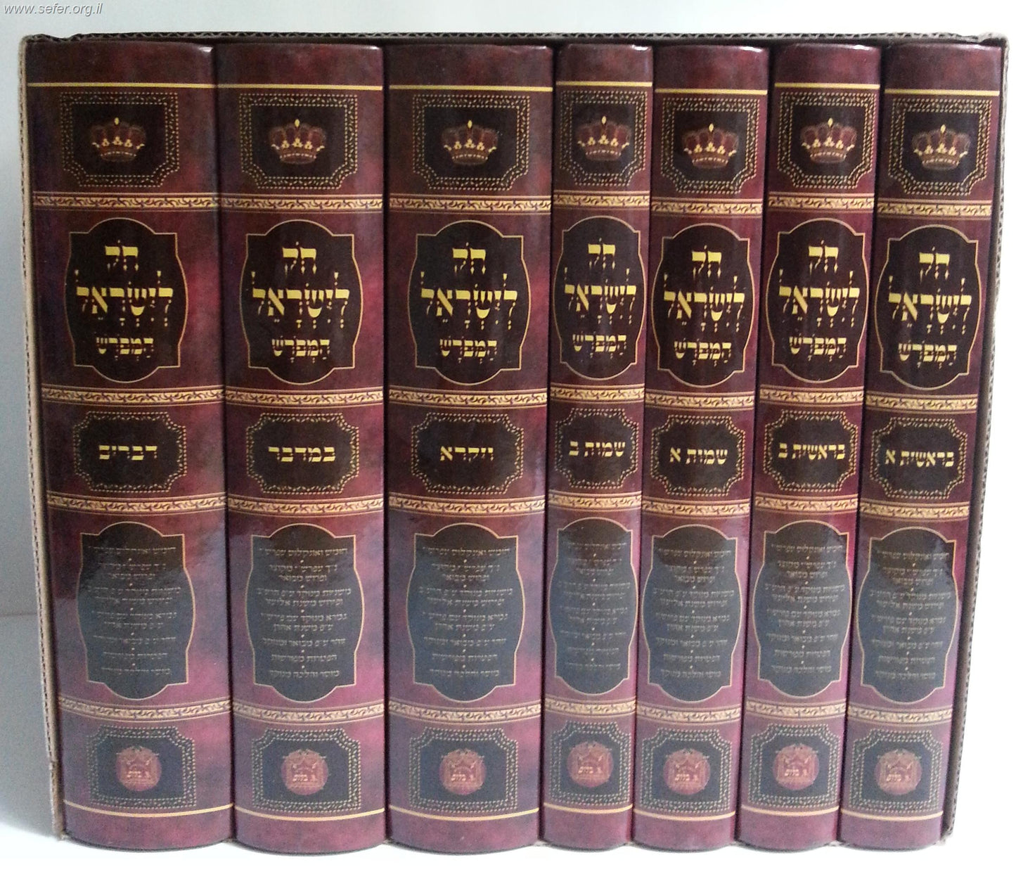 חוק לישראל המפורש ז' כרכים - חק לישראל המפורש פורמט קטן