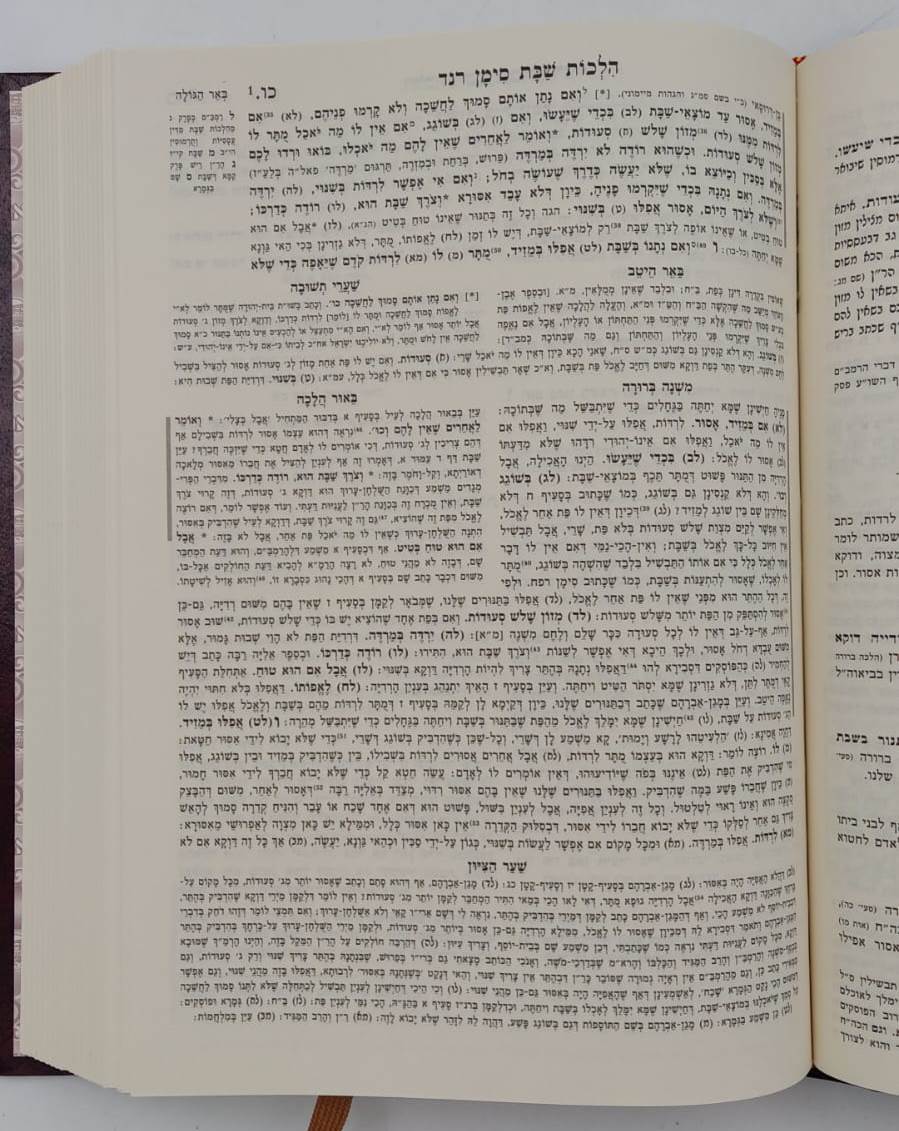 משנה ברורה מאורות חלק ג' - פסקי גדולי ומאורי המזרח