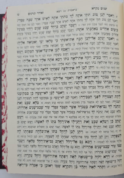 שניים מקרא ואחד תרגום - בכרך אחד פורמט בינוני / מיר (ללא פירוש רש"י)