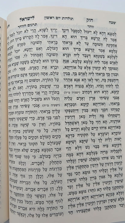 חוק לישראל החדש גדול ה' כרכים-חק לישראל החדש גדול