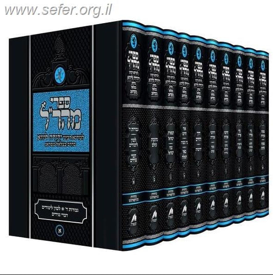 תפארת ישראל - נצח ישראל למהר"ל בכרך אחד / תפארת