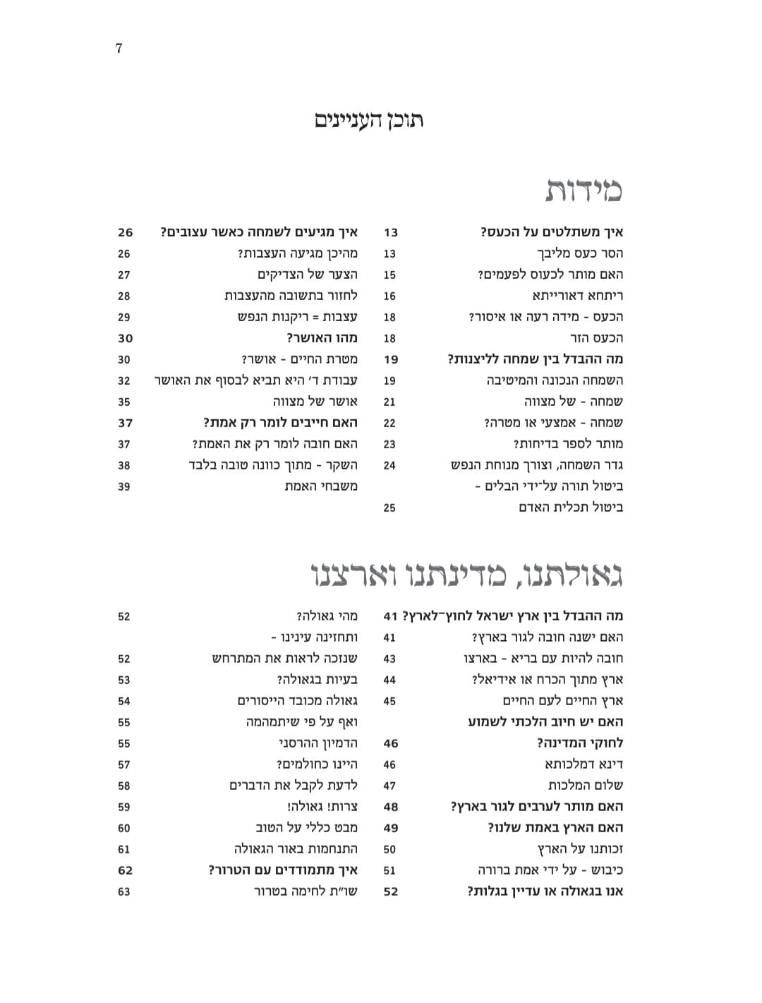 50 שאלות חיים / הרב שלמה אבינר