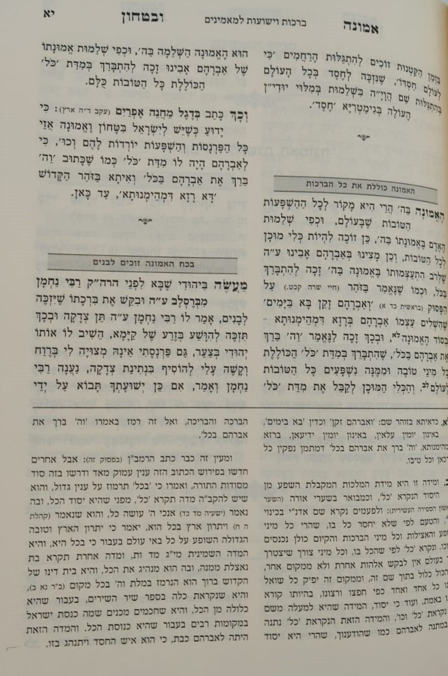 אמונה וביטחון - דברי חיזוק לרבינו דוד חי אבוחצירא שליט"א