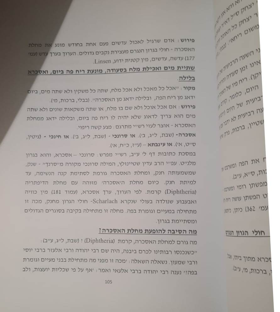 צמחי מרפא ורפואה עממית בספרות התלמודית / לידיה אלבז