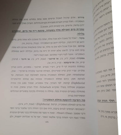 צמחי מרפא ורפואה עממית בספרות התלמודית / לידיה אלבז