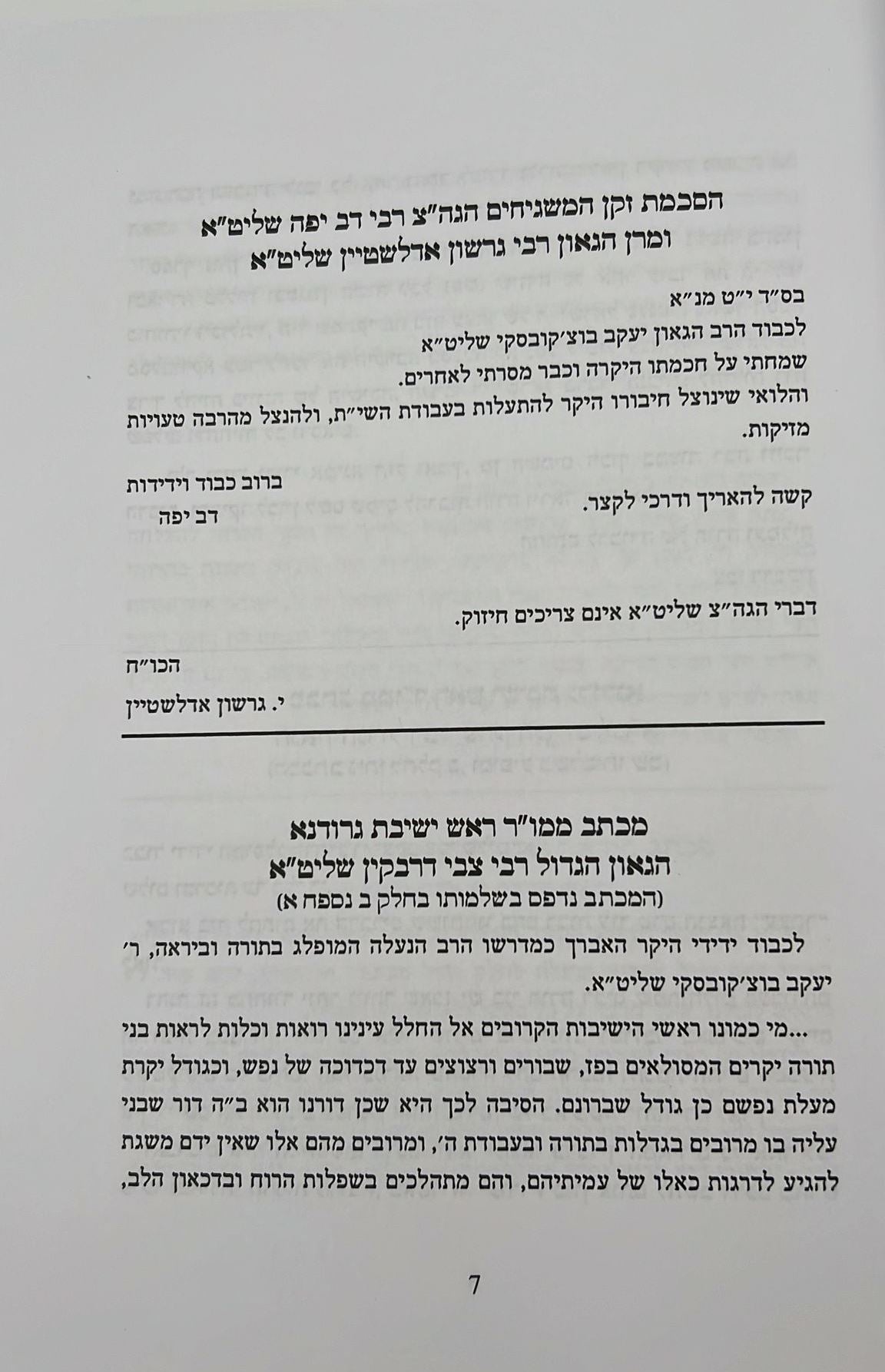 בעצתך תנחני חלק א' - דרך של התעלות מתוך הכרת המציאות