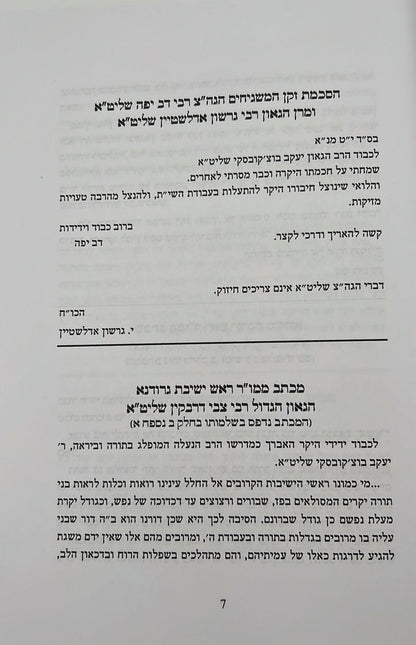 בעצתך תנחני חלק א' - דרך של התעלות מתוך הכרת המציאות