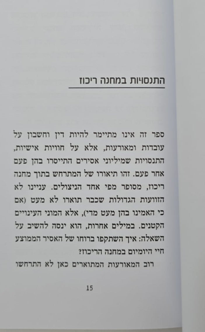 האדם מחפש משמעות - מבוא ללוגותרפיה / ויקטור פראנקל