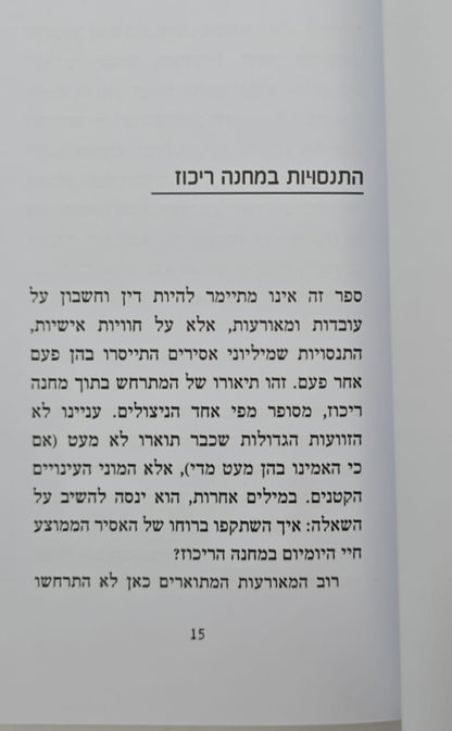 האדם מחפש משמעות - מבוא ללוגותרפיה / ויקטור פראנקל