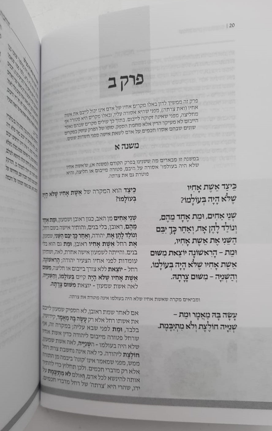 המשנה המבוארת סט רכה פורמט כיס 49 כרכים / הרב עדין אבן ישראל שטיינזלץ זצ"ל