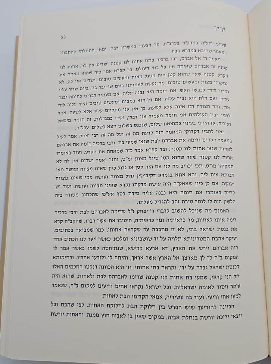 נתיבות שלום - לר' עזרא הבבלי / מרכז מורשת יהדות בבל