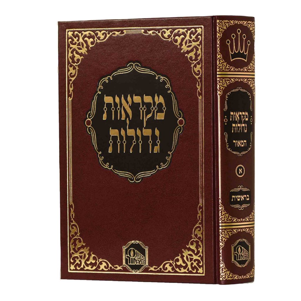 נ"ך מקראות גדולות המאור - דניאל עזרא נחמיה / מהדורת תלמידים