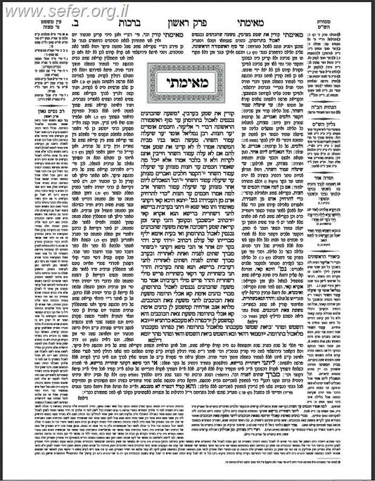 ש"ס ושננתם גדול / סט גמרא תלמוד בבלי