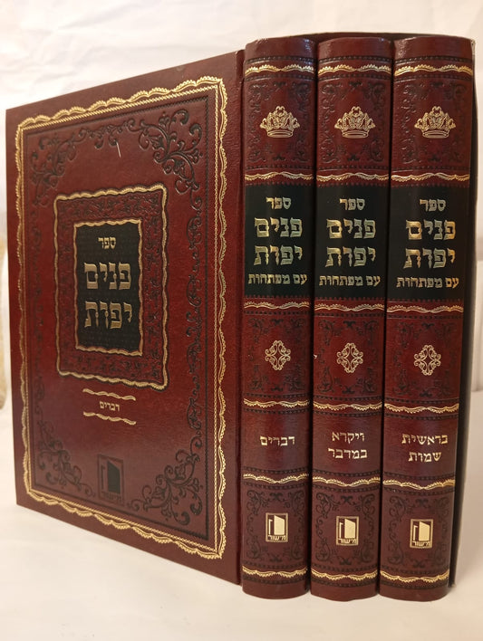 פנים יפות על התורה ג' כרכים - הרב פנחס הלוי איש הורוויץ (בעל ההפלאה) / מישור