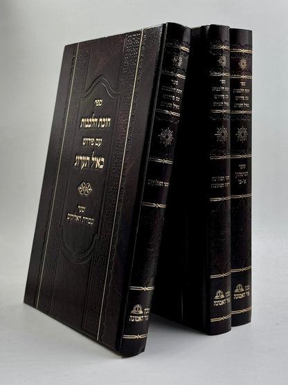 חובת הלבבות עם ביאור כאיל תערוג ג' כרכים / הרב אייל עמרמי שליט"א