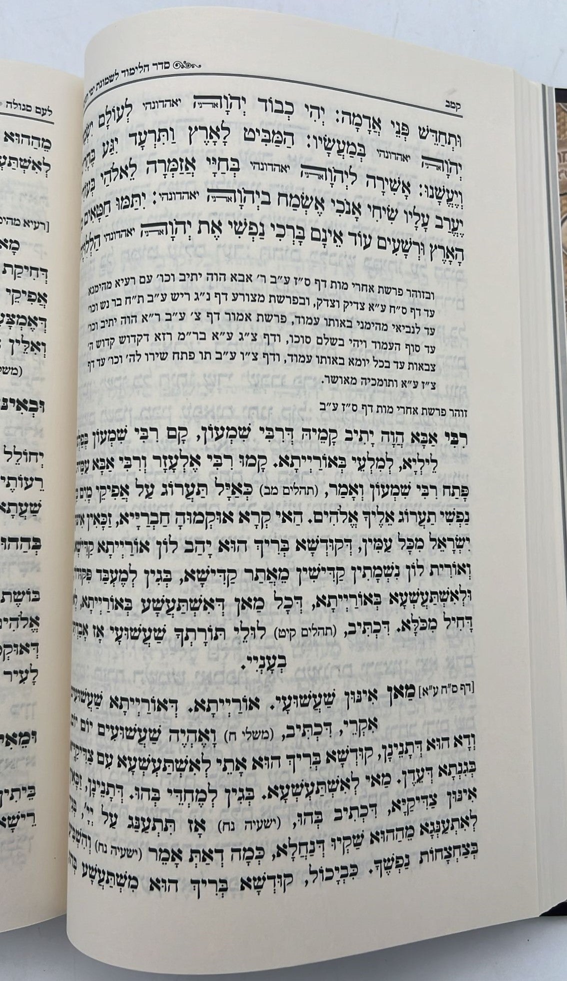 לעם סגולה - סגולות, תפילות והנהגות - חנוכה, טו' בשבט, פורים