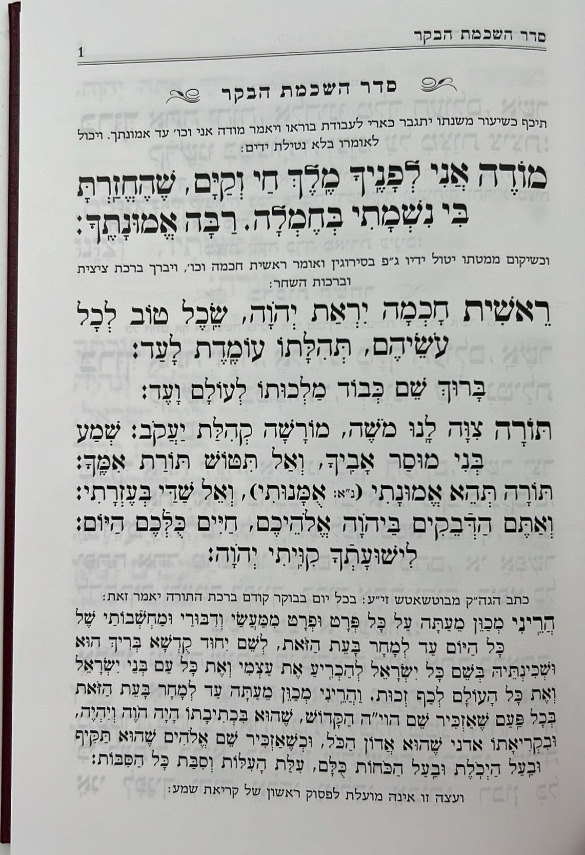 סידור כלילת יופי - נוסח ספרד / פורמט גדול