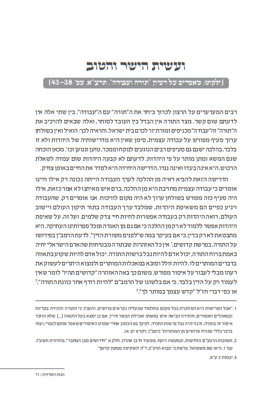 מבשר ישועה - כתבי האדמו"ר החלוץ הרב ר' ישעיהו שפירא / יצחק מיכה קליין