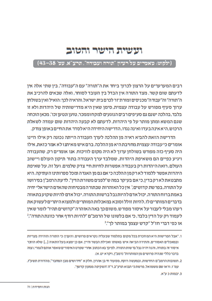 מבשר ישועה - כתבי האדמו"ר החלוץ הרב ר' ישעיהו שפירא / יצחק מיכה קליין