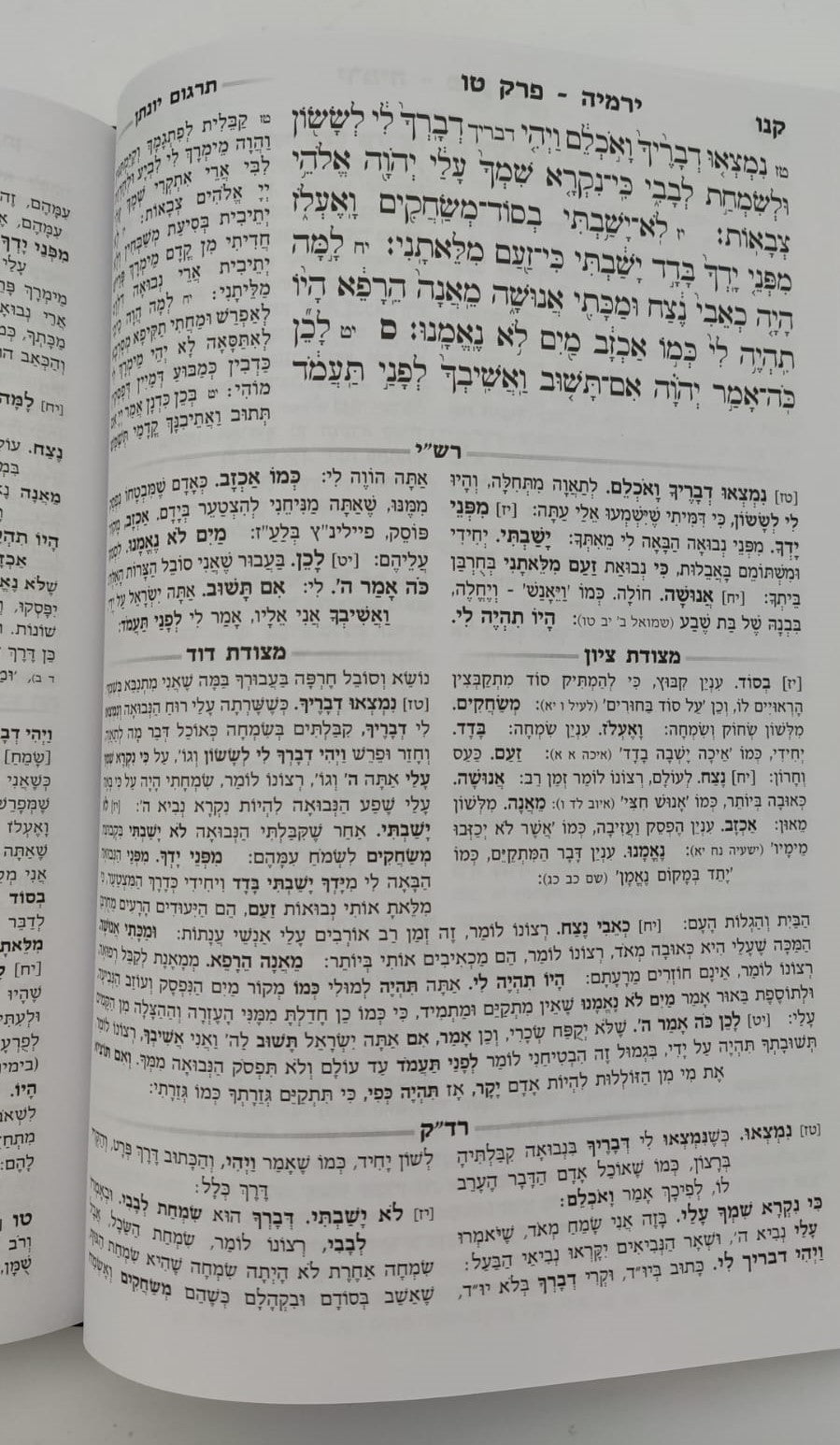 נ"ך מקראות גדולות לתלמידים - ירמיה / עוז והדר