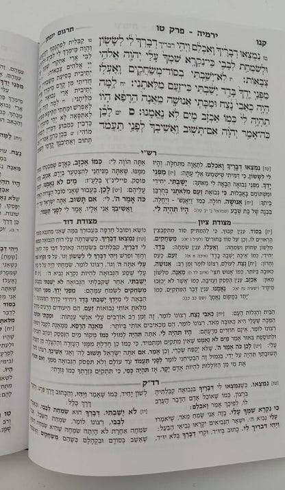 נ"ך מקראות גדולות לתלמידים - ירמיה / עוז והדר