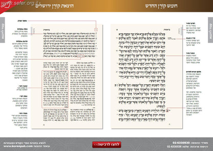 חומש קורן עם רש"י ואונקלוס - שמות