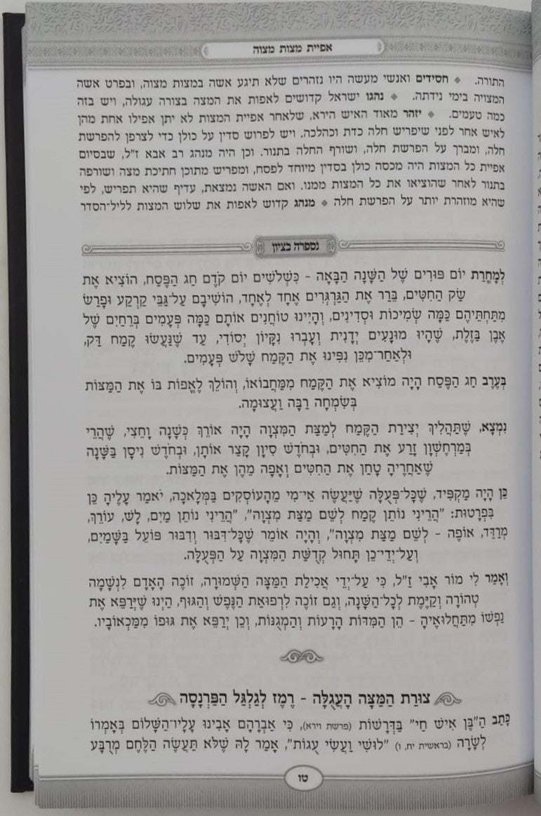 הגדה של פסח - נספרה בציון / הרב בן ציון מוצפי שליט"א