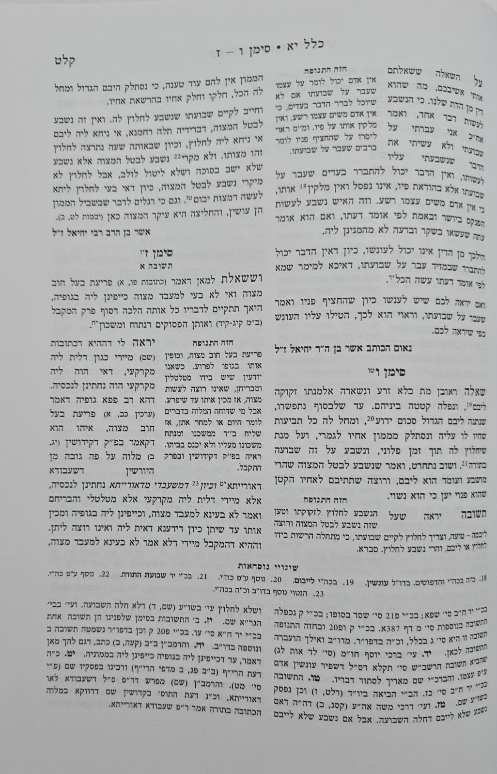 שו"ת הרא"ש ב' כרכים (מהדורה מחודשת) / מכון ירושלים