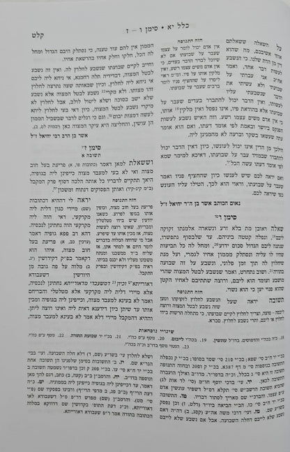 שו"ת הרא"ש ב' כרכים (מהדורה מחודשת) / מכון ירושלים