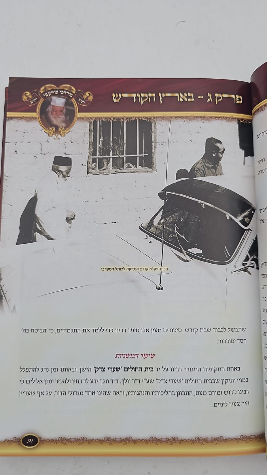 ספר רבינו מרדכי שרעבי