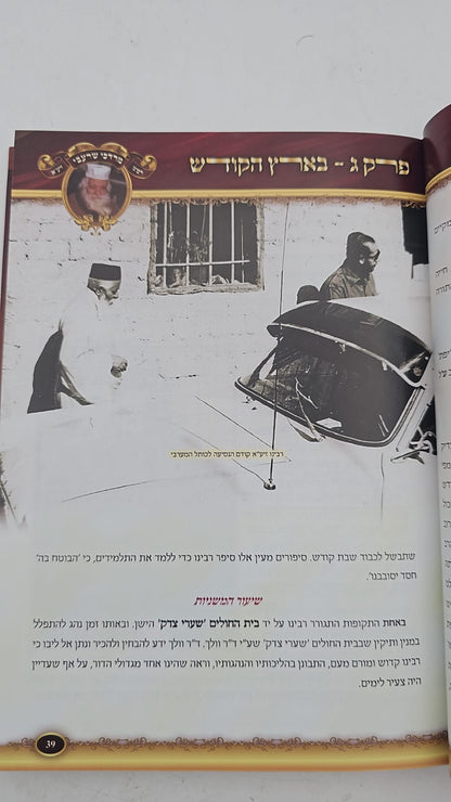 ספר רבינו מרדכי שרעבי