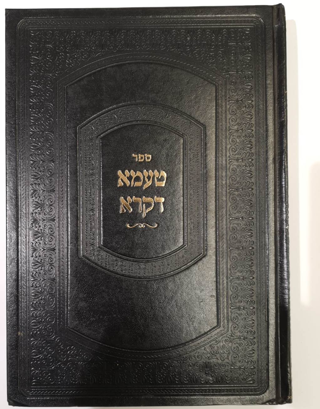 טעמא דקרא - על התורה והנ"ך / הגר''ח קניבסקי זצוק''ל