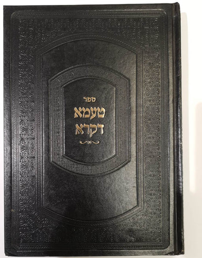 טעמא דקרא - על התורה והנ"ך / הגר''ח קניבסקי זצוק''ל