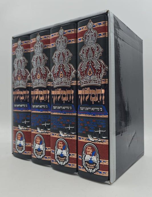 ותמלוך - בי מדרשא דראש השנה ד' כרכים / הרב שמעון ואנונו