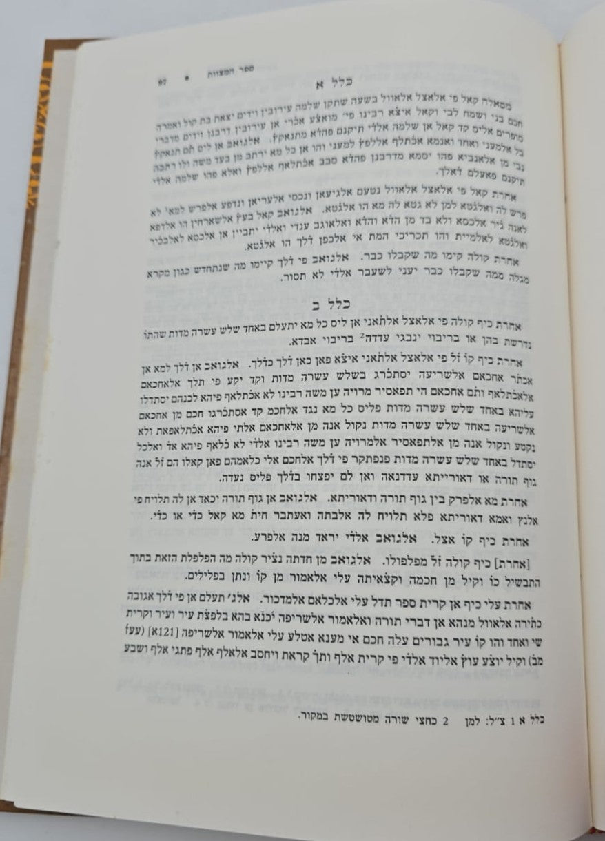 תשובות ר' יהושע הנגיד (אלמסאיל) / יהודה רצהבי